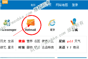 MSN是什么 MSN注册以及邮箱登陆方法