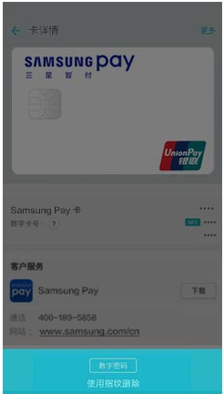 三星智付绑定的银行卡怎么删除 SamsungPay最全使用指南