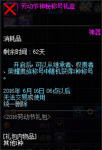 dnf荣耀贵族称号怎么获得 五一称号继承者/权贵者/荣耀贵族属性