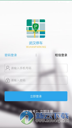 武汉停车app在哪下载 武汉停车app使用方法详细图文教程