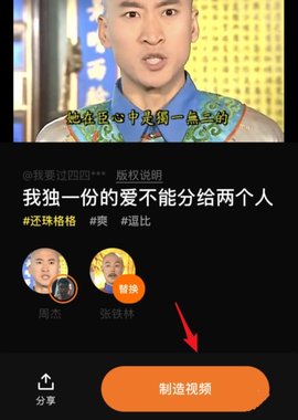 Zao换脸App怎么用 Zao换脸App使用方法