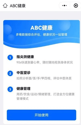 手机怎么检测血氧 abc线上测血氧流程