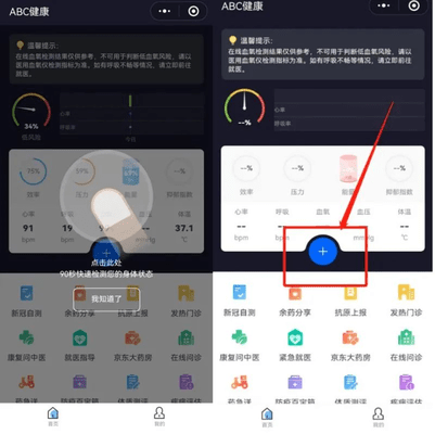 手机怎么检测血氧 abc线上测血氧流程