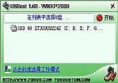 USBoot 1.75 简体中文版