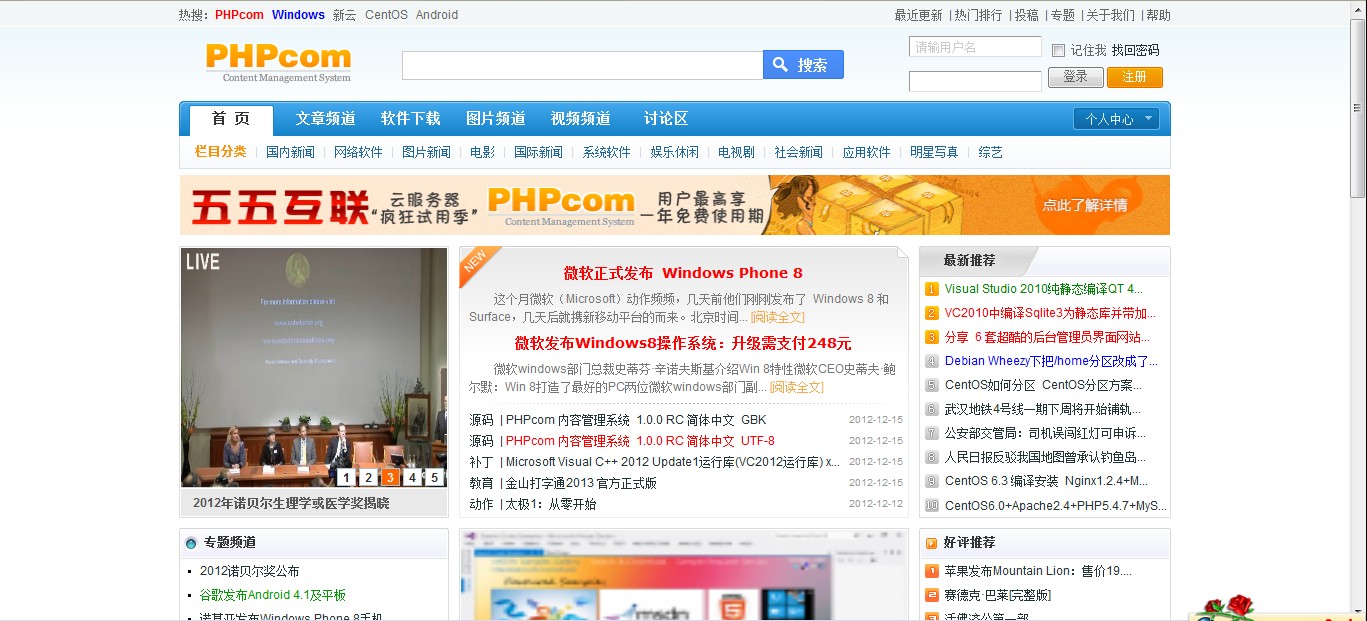 PHPcom 内容管理系统(最好的PHP全站系统) 1.5.0 正式版 简体中文 GBK