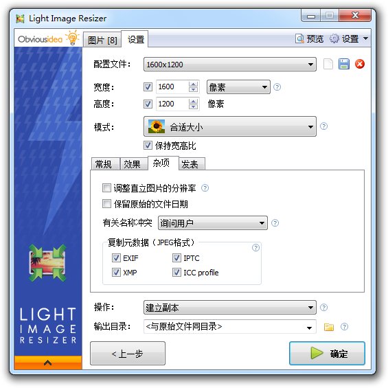 图像处理软件Light Image Resizer