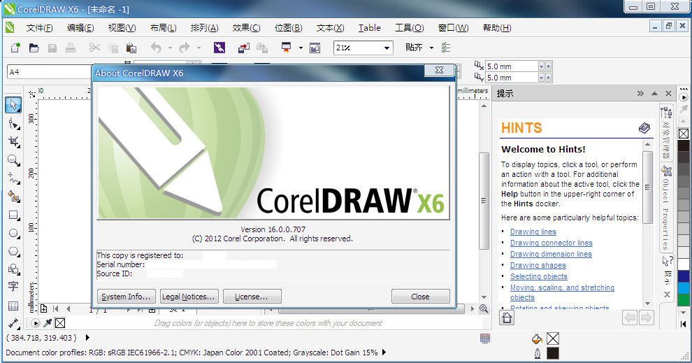 CorelDRAW Technical Suite主界面