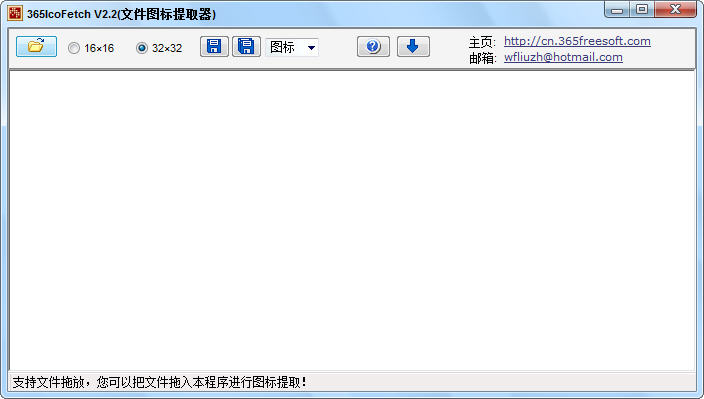 365IcoFetch（文件图标提取） 3.0 中文绿色汉化版