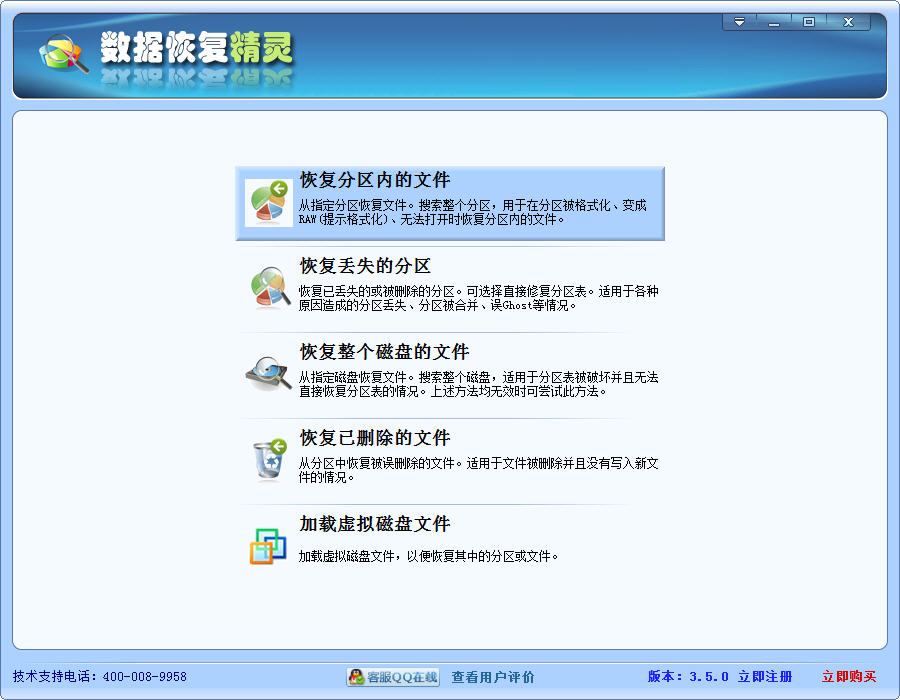 数据恢复精灵 3.7.5 中文绿色版