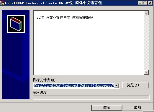 CorelDRAW X6 注册机 简体中文版