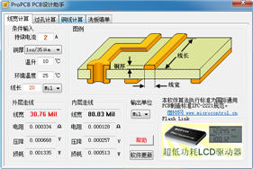 ProPCB PCB设计助手 1.01 中文绿色版