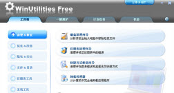 WinUtilities free edition(系统优化工具) 11.38 中文版