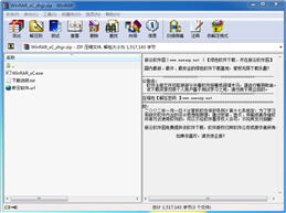 WinRAR4.20破解 中文版