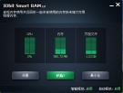 IObit Smart RAM（智能调整和释放内存）