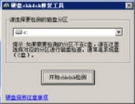 硬盘坏道修复软件 4.0.0 中文免费版