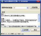 FAT32转NTFS工具 2.15 绿色免费版