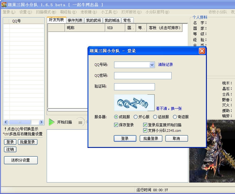 胡莱三国小分队最新版 1.8.6 一起牛网