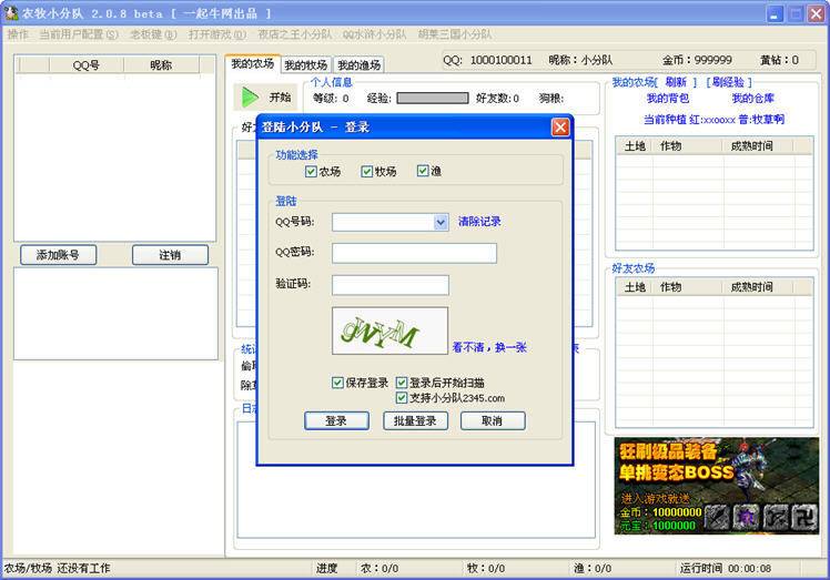 QQ农牧小分队（多帐号版） 2.1.0 中文绿色版