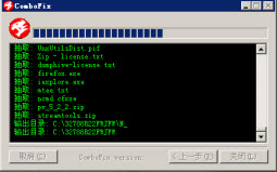 Combofix（恶意软件清除工具） 13.07.09.02 最新版