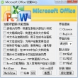 Microsoft Office 2007免费版 SP3 4合1 精简版