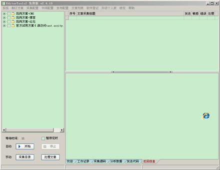 ET2(EditorTools)全自动采集器 2.4.23 简体中文免费版