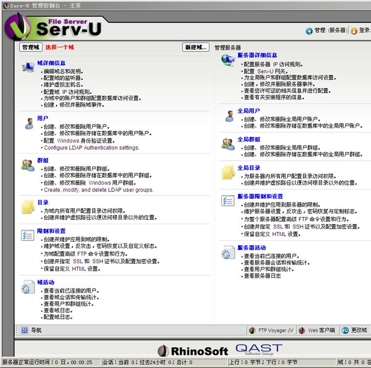 Serv-U FTP Server破解 15.2.1 多国语言版