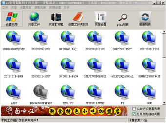 局域网共享工具 7.2 中文免费版
