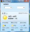 雷公天气助手