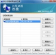 新云远程桌面连接工具 1.0.0 中文绿色版