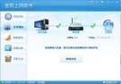 中国电信宽带上网助手 7.0.1310.3111 安装版