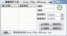 多窗口键鼠同步软件