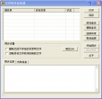 新星文件同步备份器 3.80 中文绿色版