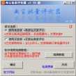 淘宝批量评价器 7.70 简体中文版