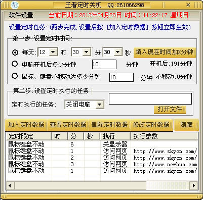 王者定时关机 9.69 简体中文免费版