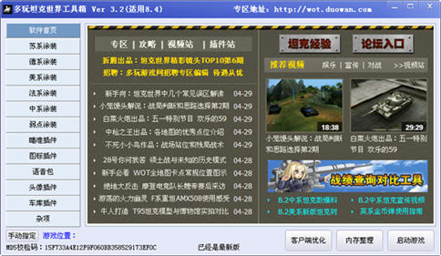 坦克世界工具箱 3.4 中文绿色版