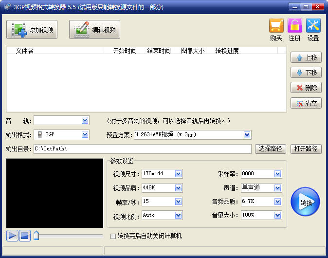 旭日3GP视频格式转换器 5.9 中文绿色版
