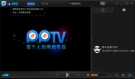 PPTV网络电视去广告版 5.1.1.0003 精简版