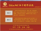 ZWLin PVC证卡制作系统