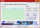 心意电脑闹钟软件 1.1.0.6 简体中文免费版