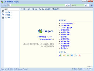 灵格斯词霸 2.9.2 简体中文安装版