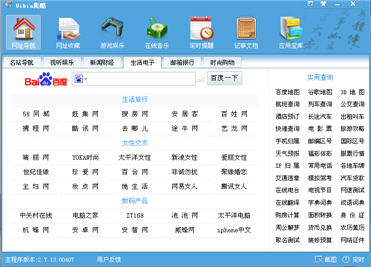 Uibia集酷 2.7 中文绿色版
