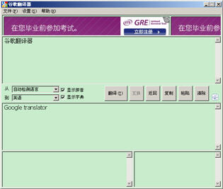 谷歌翻译器 2.0.08 简体中文版