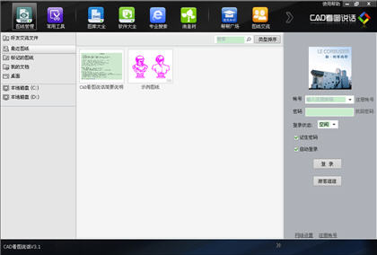 CAD看图说话 3.2.1 简体中文免费版