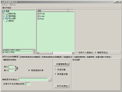 批量缩略图工具 3.42 简体中文版