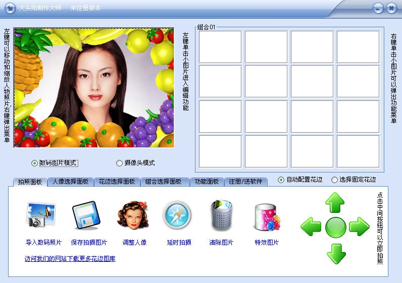 大头贴制作大师 14.6.0 中文免费版