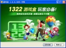 1322游戏盒软件