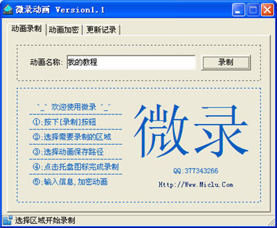 微录动画 1.1 中文绿色版