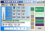 我的取色器 2010.9 简体中文免费版