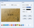 小湖个性签名设计软件 1.0 绿色中文版