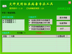 文件夹快捷方式病毒清除专用附件 2013 中文绿色版